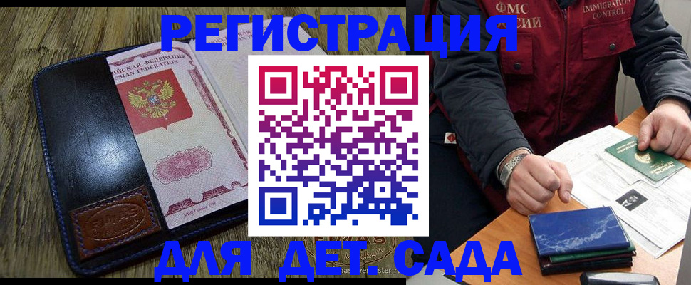прописка ребенка в Ногинске
